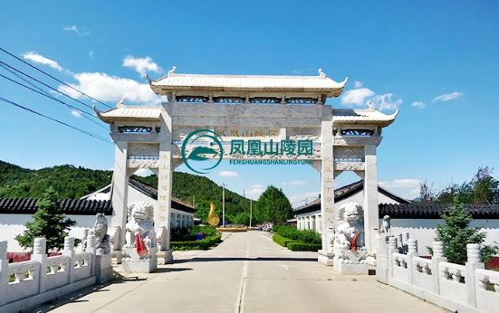 怀柔凤凰山陵园