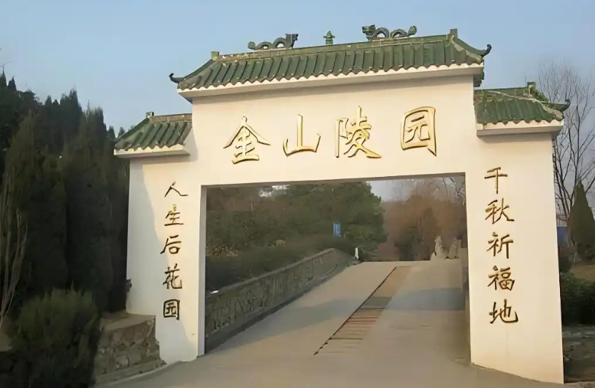 北京市金山陵园