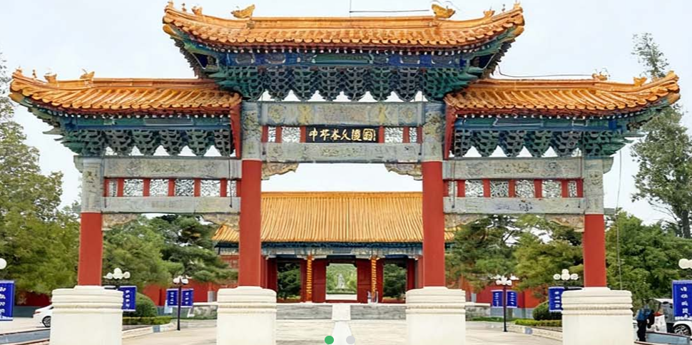 中华永久陵园